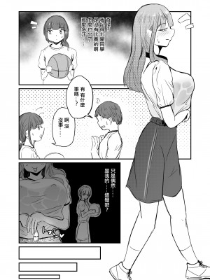 [海山屋] 大切な幼馴染みを裏切って悪〜い女の子に恋してしまう話【催眠逆NTR】 [中国翻訳] [ページ欠落]_16