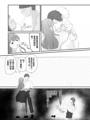 [海山屋] 大切な幼馴染みを裏切って悪〜い女の子に恋してしまう話【催眠逆NTR】 [中国翻訳] [ページ欠落]_35