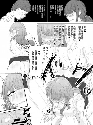 [海山屋] 大切な幼馴染みを裏切って悪〜い女の子に恋してしまう話【催眠逆NTR】 [中国翻訳] [ページ欠落]_41