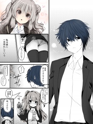 [ぶたみんち (如月風樹)] 生徒会長は愛が重い後輩から逃げられないっ!_06