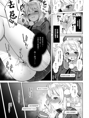 [French letter (藤崎ひかり)] クラスメイトのアイドルVをセフレにしてみた2 (しぐれうい、大空スバル) [中国翻訳] [DL版]_06