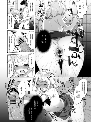 [French letter (藤崎ひかり)] クラスメイトのアイドルVをセフレにしてみた2 (しぐれうい、大空スバル) [中国翻訳] [DL版]_09