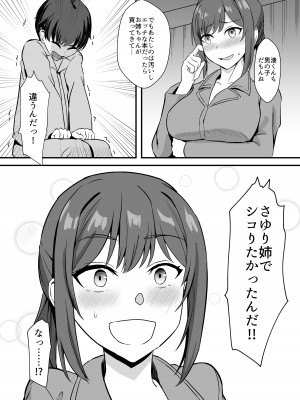 [ホームレッカー (新屋敷)] 田舎のくっさいお従姉ちゃん  [DL版]_18