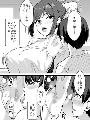 [ホームレッカー (新屋敷)] 田舎のくっさいお従姉ちゃん  [DL版]_43