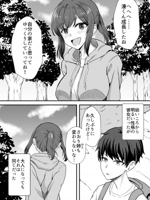 [ホームレッカー (新屋敷)] 田舎のくっさいお従姉ちゃん  [DL版]_05