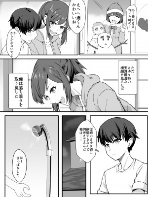 [ホームレッカー (新屋敷)] 田舎のくっさいお従姉ちゃん  [DL版]_10