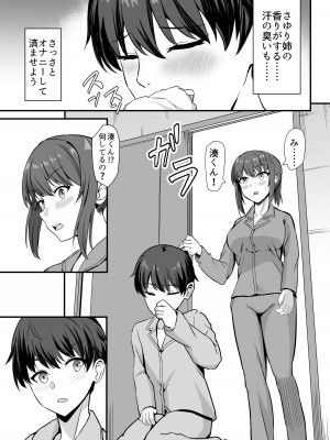 [ホームレッカー (新屋敷)] 田舎のくっさいお従姉ちゃん  [DL版]_16