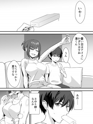 [ホームレッカー (新屋敷)] 田舎のくっさいお従姉ちゃん  [DL版]_41