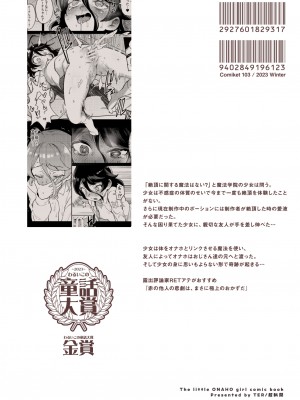 [超斬開 (TER)] オナホ売りの少女 [电气工程岂是如此不便之物汉化组汉化] [DL版]_50