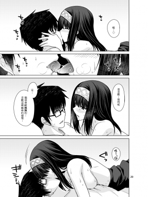 [CRIMSON GROUND (宮社惣恭)] 鷺沢文香はPにぐちょぐちょにされたい! (アイドルマスター シンデレラガールズ) [中国翻訳] [DL版]_28
