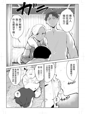 [もっこりはん] 40歳の魔法使い0 [TK个人翻译]_011