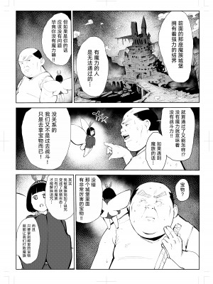 [もっこりはん] 40歳の魔法使い0 [TK个人翻译]_017