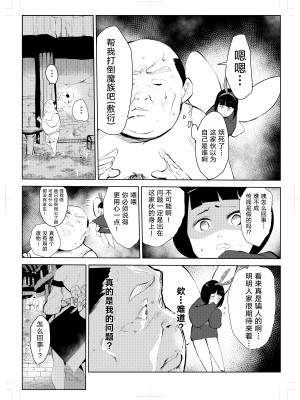 [もっこりはん] 40歳の魔法使い0 [TK个人翻译]_021