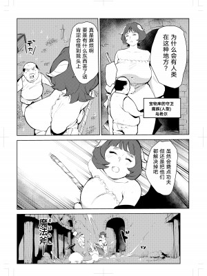 [もっこりはん] 40歳の魔法使い0 [TK个人翻译]_022