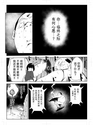 [もっこりはん] 40歳の魔法使い0 [TK个人翻译]_024
