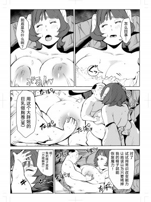 [もっこりはん] 40歳の魔法使い0 [TK个人翻译]_036