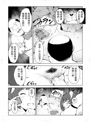 [もっこりはん] 40歳の魔法使い0 [TK个人翻译]_043