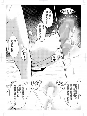 [もっこりはん] 40歳の魔法使い0 [TK个人翻译]_069