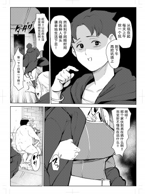 [もっこりはん] 40歳の魔法使い0 [TK个人翻译]_083