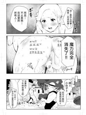 [もっこりはん] 40歳の魔法使い0 [TK个人翻译]_111