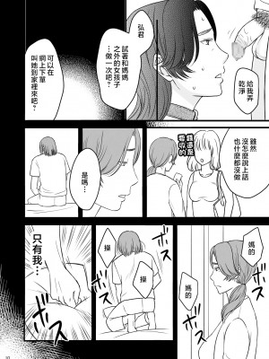 [あるばいん] 息子の部屋で 1-2 [中国翻訳]_47_010