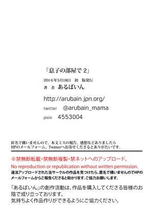 [あるばいん] 息子の部屋で 1-2 [中国翻訳]_76_039
