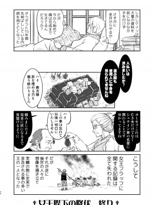 (C103) [蛸壷屋] 女王陛下の降伏 牢獄編 [DL版]_72