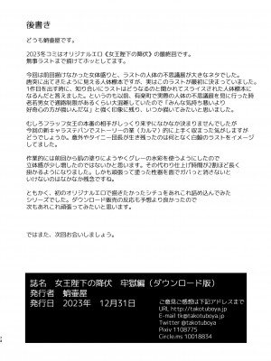(C103) [蛸壷屋] 女王陛下の降伏 牢獄編 [DL版]_74