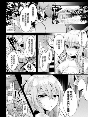 [Suisui] 良家のお嬢様エルフ、薬漬け公開陵辱 [精灵保护协会汉化组]_02