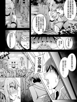 [Suisui] 良家のお嬢様エルフ、薬漬け公開陵辱 [精灵保护协会汉化组]_12