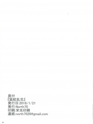 (こみトレ31) [North70 (七尾ゆきじ)] 鼠蛇乱交 (えとたま) [路过的骑士汉化组]_23