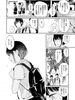 [ほしとラッキー] ないしょですよ。_110
