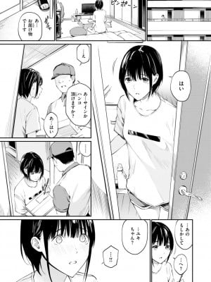 [ほしとラッキー] ないしょですよ。_114