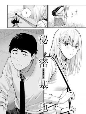 [ほしとラッキー] ないしょですよ。_007
