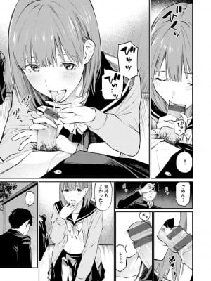 [ほしとラッキー] ないしょですよ。_101
