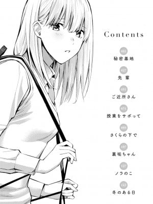 [ほしとラッキー] ないしょですよ。_004