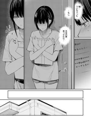 [ほしとラッキー] ないしょですよ。_116