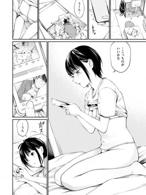 [ほしとラッキー] ないしょですよ。_112