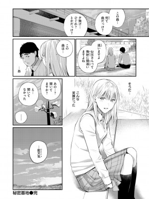 [ほしとラッキー] ないしょですよ。_028