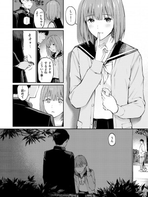 [ほしとラッキー] ないしょですよ。_099