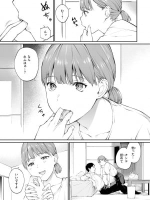 [ほしとラッキー] ないしょですよ。_133