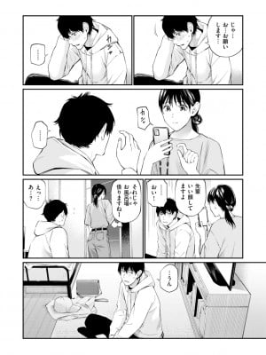 [ほしとラッキー] ないしょですよ。_034