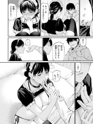 [ほしとラッキー] ないしょですよ。_042