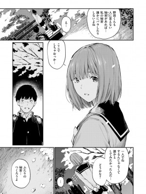 [ほしとラッキー] ないしょですよ。_097