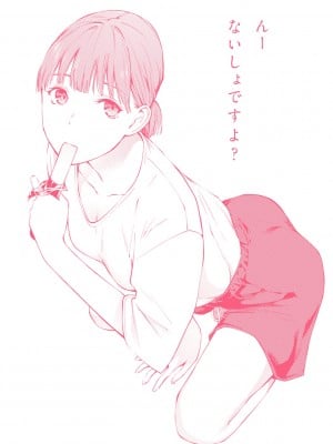 [ほしとラッキー] ないしょですよ。_165