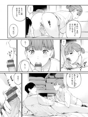 [ほしとラッキー] ないしょですよ。_138