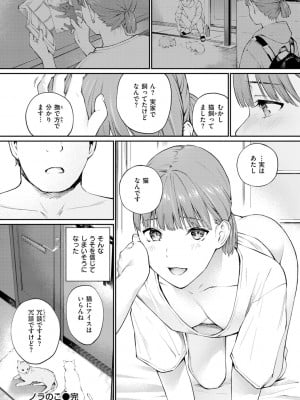 [ほしとラッキー] ないしょですよ。_144