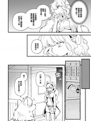 [エロ井ロエ] 借金地獄は終わらない (COMIC 快楽天 2024年2月号) [大鸟可不敢乱转汉化] [DL版]_05
