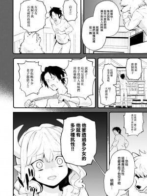 [エロ井ロエ] 借金地獄は終わらない (COMIC 快楽天 2024年2月号) [大鸟可不敢乱转汉化] [DL版]_07