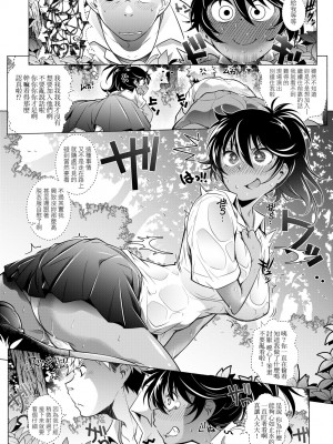 [新井カズキ] となりがHで羨ましいカラ。 [中国翻訳] [無修正]_114